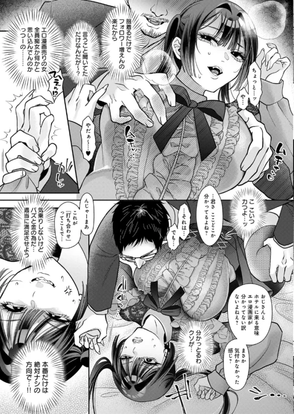 エロ漫画:承認欲求つよ〜い エロ漫画家(27)バチボコわからせる hitomi サンプル画像