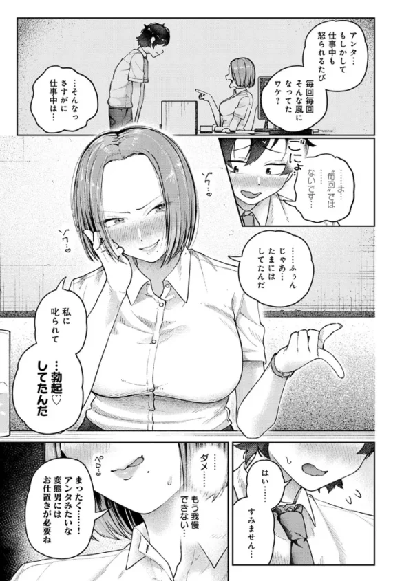 エロ漫画:相性最悪!?女上司とSM入門! hitomi サンプル画像