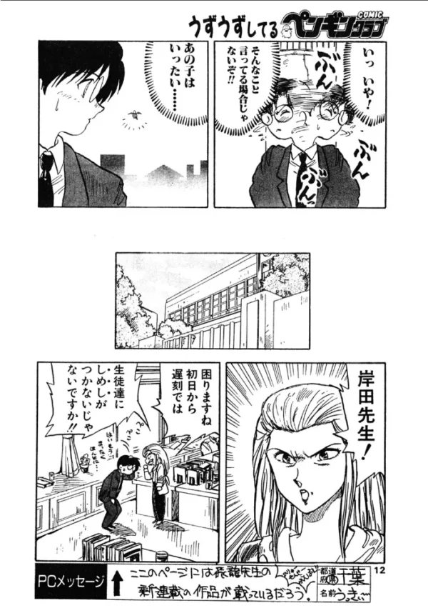 エロ漫画:COMICペンギンクラブ1990年10月号 hitomi サンプル画像