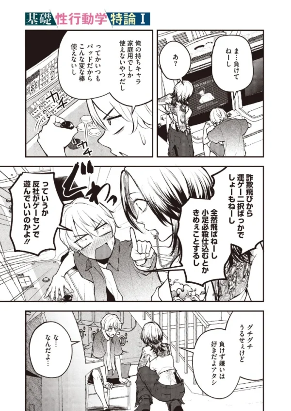 エロ漫画:基礎性行動学特論I hitomi サンプル画像