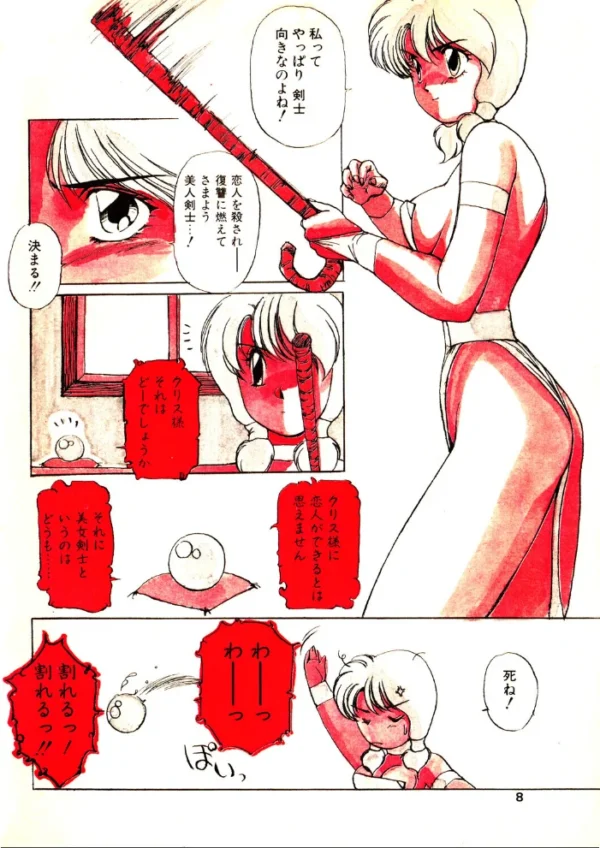エロ漫画：COMICペンギンクラブ1990年6月号　hitomi サンプル画像