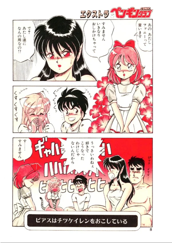 エロ漫画:COMICペンギンクラブ1990年3月号 hitomi サンプル画像
