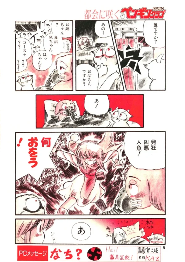 エロ漫画:COMICペンギンクラブ1990年1月号 hitomi サンプル画像