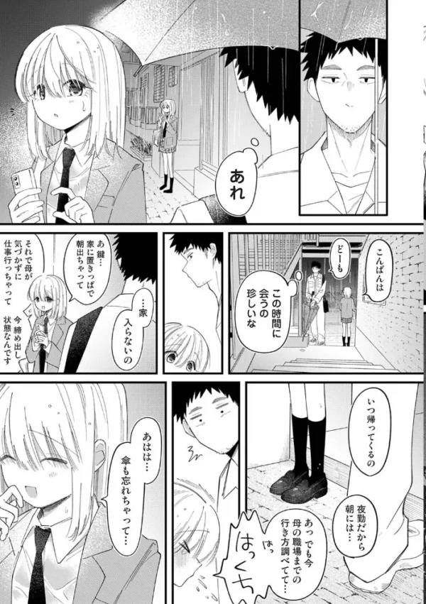 エロ漫画:誘い声 hitomi サンプル画像