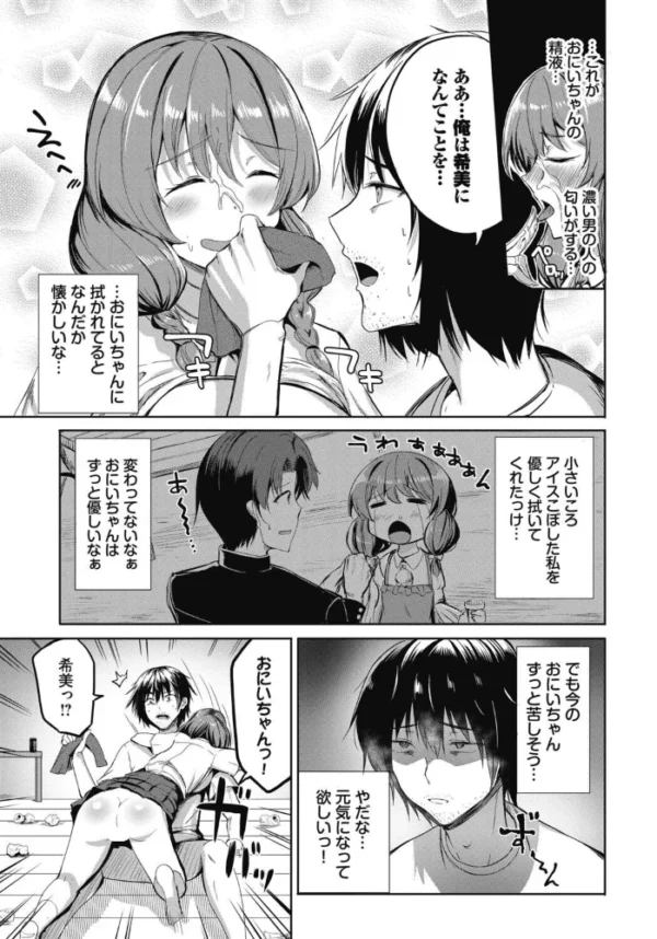 エロ漫画：元気出して！ おにいちゃん！！　hitomi サンプル画像
