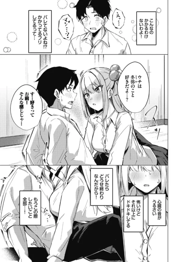 エロ漫画:恋を隠して hitomi サンプル画像