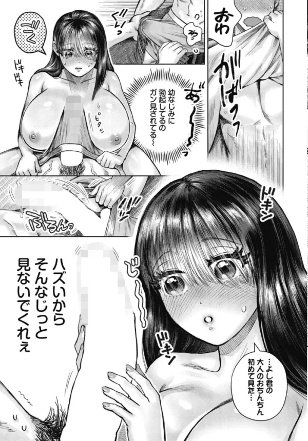 エロ漫画:瞳キラキラ願いごと hitomi サンプル画像