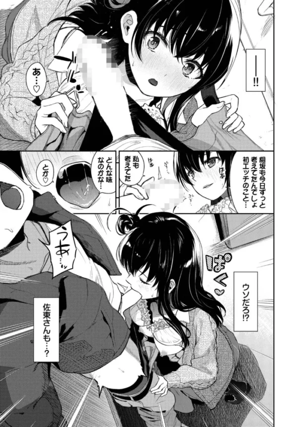 エロ漫画:佐東さんはお見通し hitomi サンプル画像
