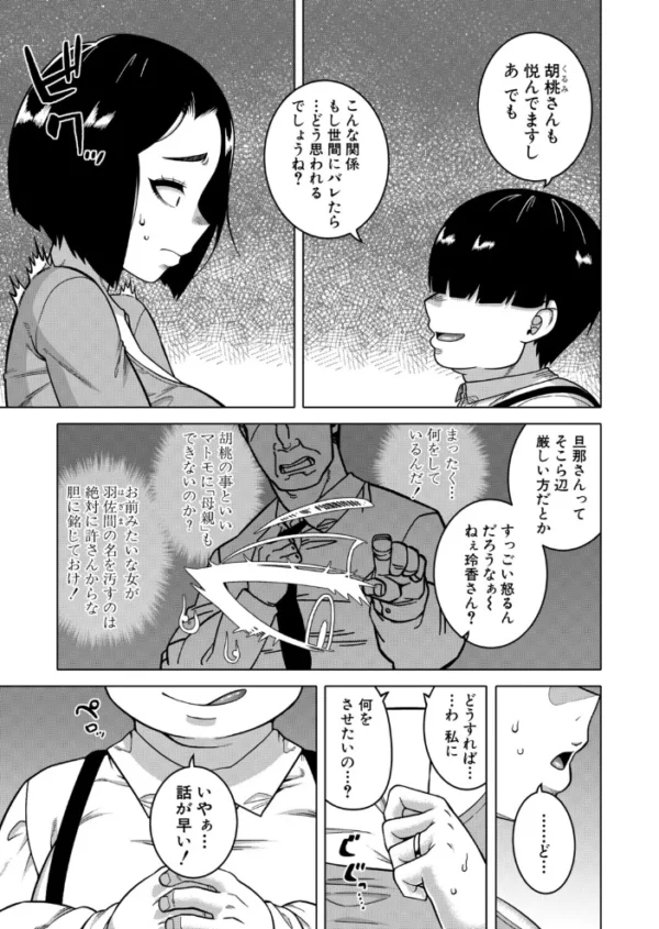 エロ漫画:バイバイカゾク 後編(高津) hitomi サンプル画像