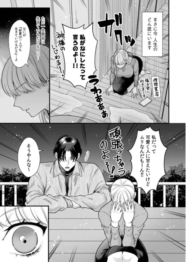 エロ漫画:偏愛ヤンデレ黛くんの一途な独占欲から逃げられない【電子単行本】 hitomi サンプル画像