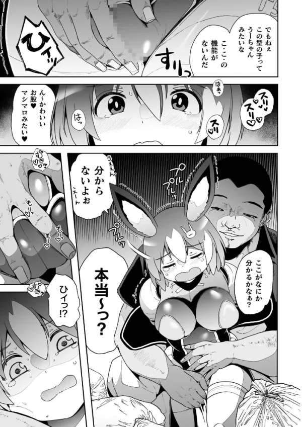 エロ漫画：うーちゃんは今日も幸せです【単話】　hitomi サンプル画像