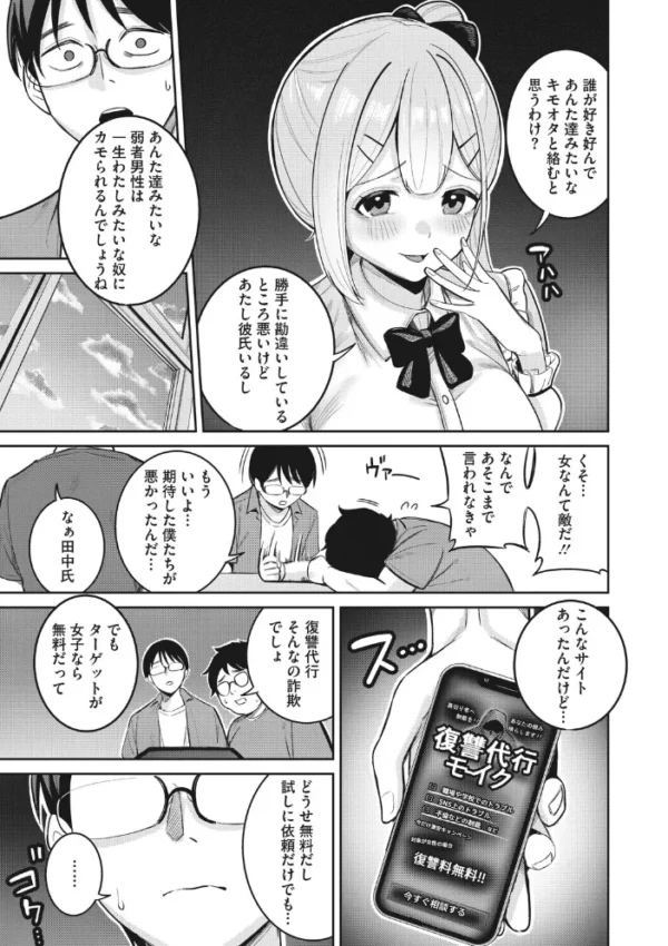 エロ漫画:復讐代行モーイク〜めぐみちゃん編〜 hitomi サンプル画像