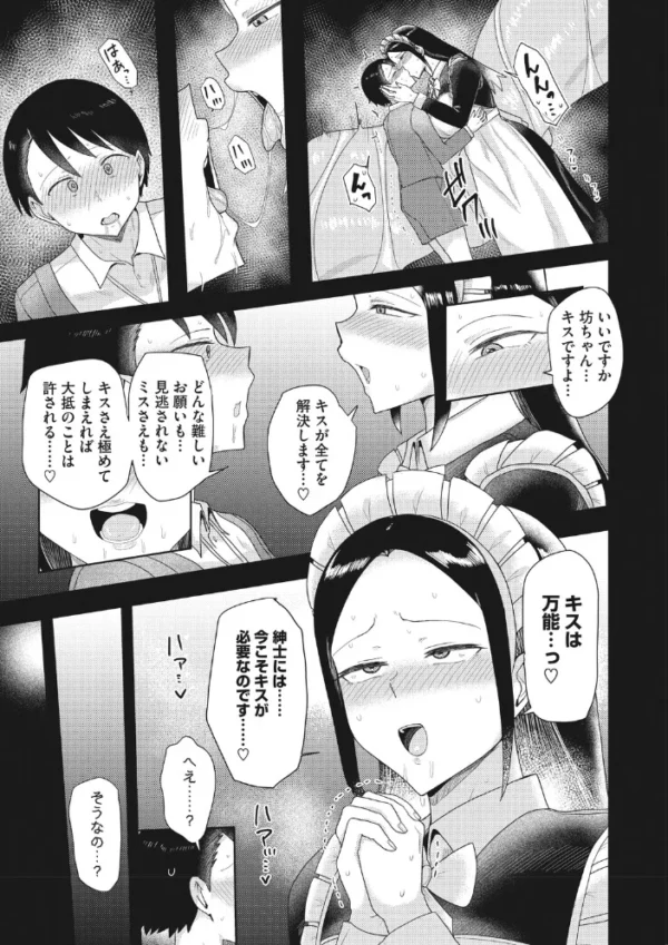エロ漫画：キスは万能   hitomi サンプル画像