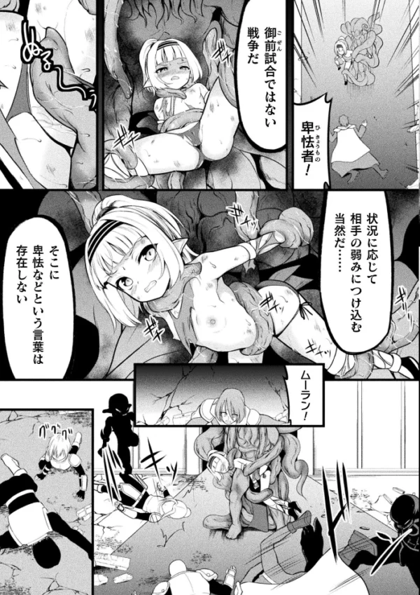 エロ漫画:ムーランと魔王【単話】 hitomi サンプル画像
