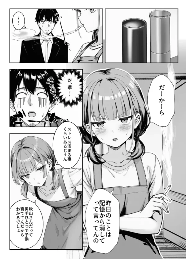 エロ漫画:天然〇リBBA保育士に射精マネジメントされた件【棒消し修正版】 hitomi サンプル画像