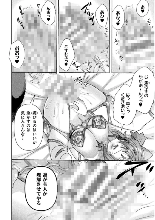 エロ漫画:光魔少女メイ 拘束魔具の虜 THE COMIC 8話【単話】 hitomi サンプル画像