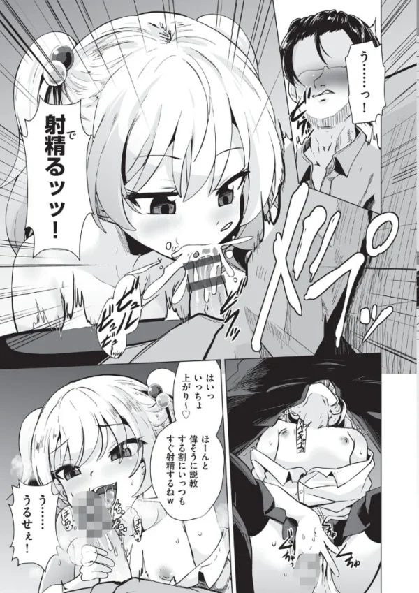 エロ漫画:おにーさんざこすぎてウケる〜◇ hitomi サンプル画像