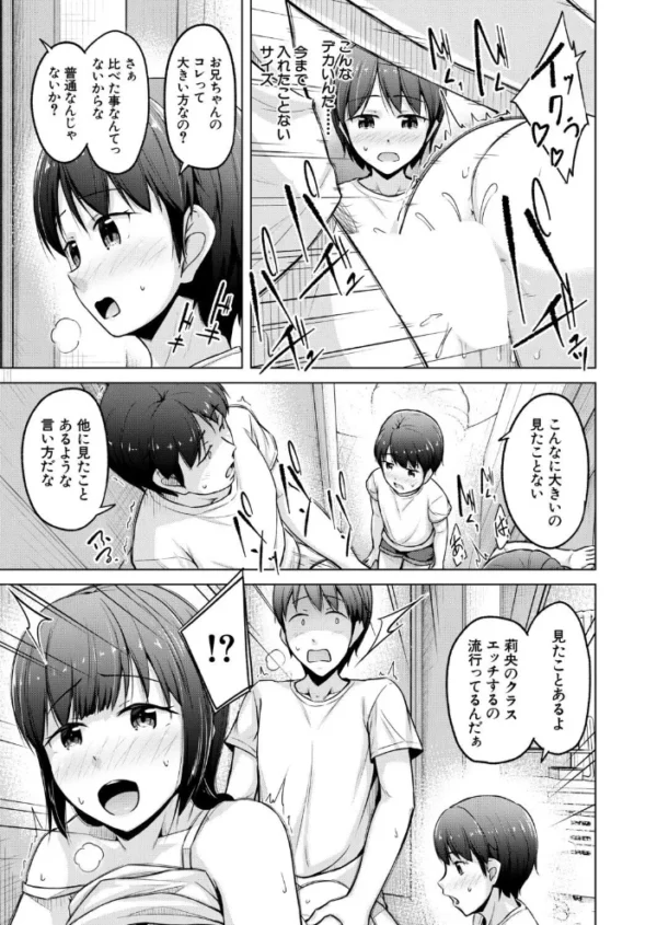 エロ漫画：妹サキュバス〈第3話〉（OgataAz）　hitomi サンプル画像