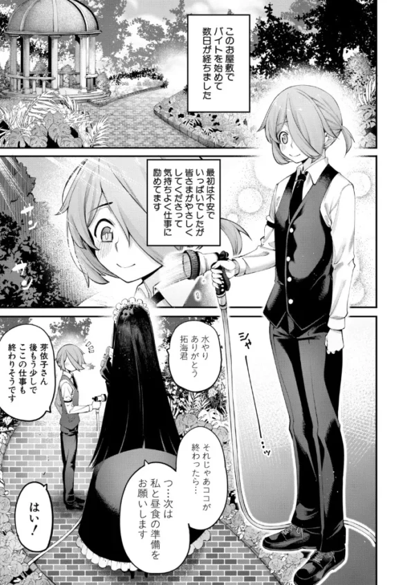 エロ漫画:僕の一夏の執事生活(たらかん) hitomi サンプル画像