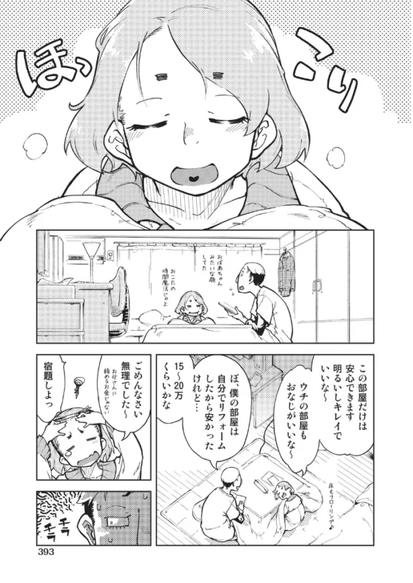 エロ漫画:冬雪ちゃんのおやすみタイムに膣内開発 hitomi サンプル画像
