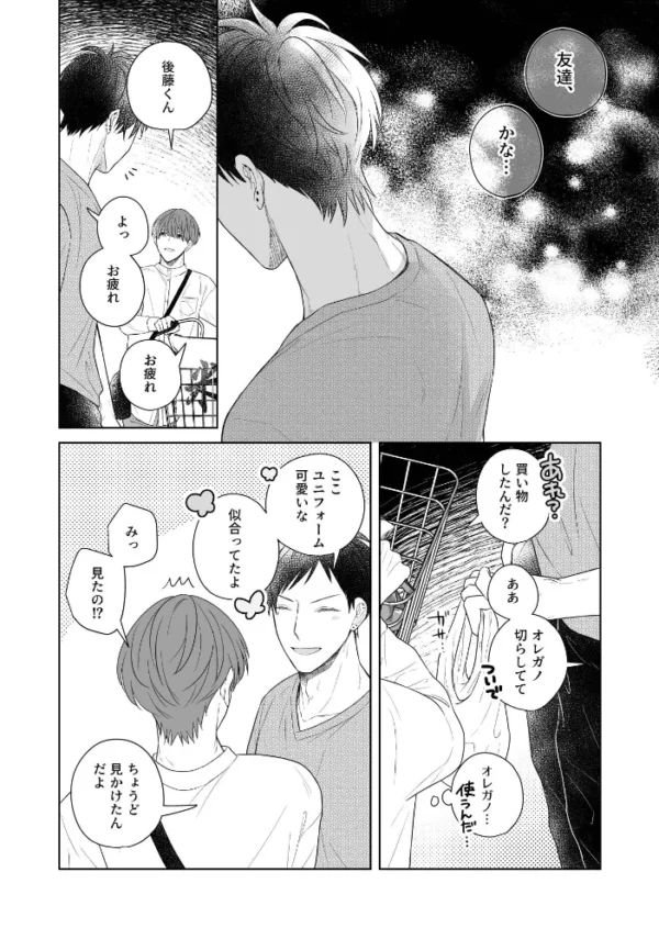 エロ漫画:ウザい彼【まとめ版】 4巻 hitomi サンプル画像