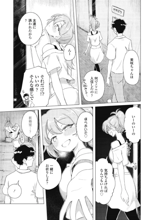 エロ漫画：快楽信仰 第二話　hitomi サンプル画像