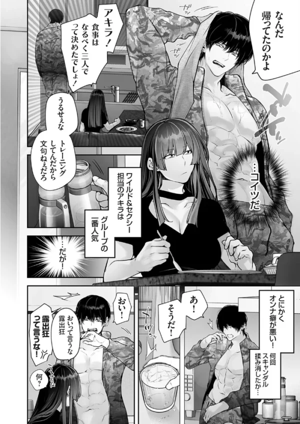 エロ漫画:プレジャー★マネージャー Stage.01 〜デキる巨乳マネージャーは、イケメンアイドルグループの快楽担当〜 hitomi サンプル画像