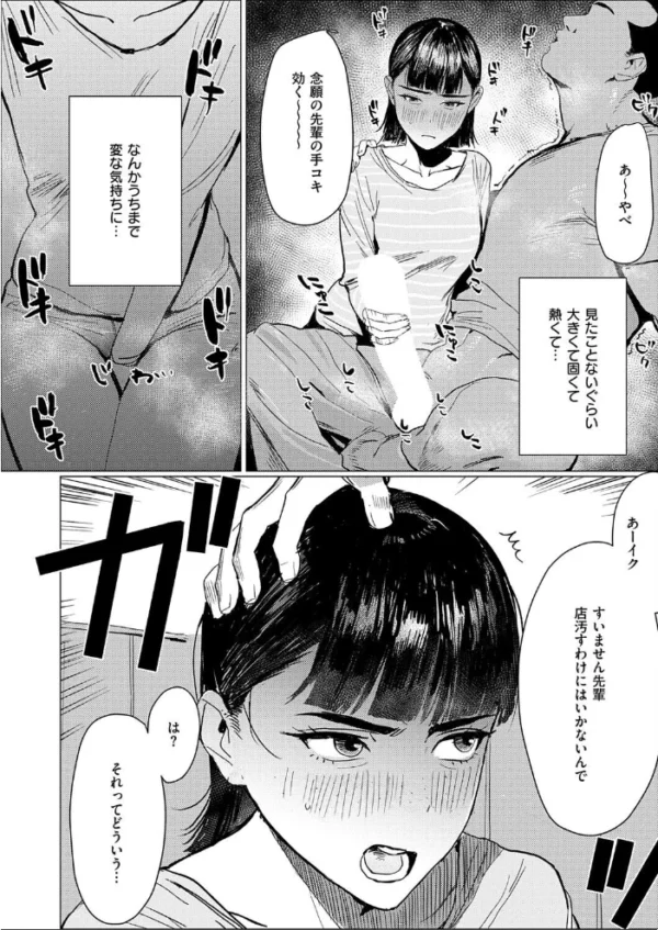 エロ漫画:あかね先輩がちょろすぎる件 hitomi サンプル画像