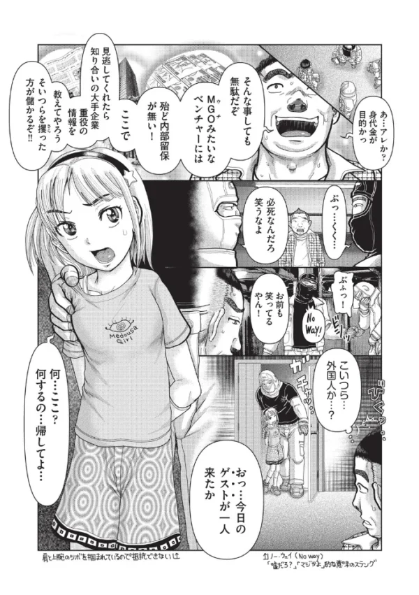 エロ漫画:あの娘の悲鳴は俺には届かない hitomi サンプル画像