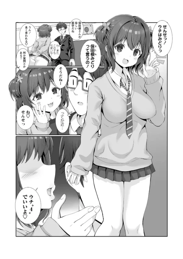 エロ漫画:本当にあった援交公認のJK学園 -1時限目- hitomi サンプル画像