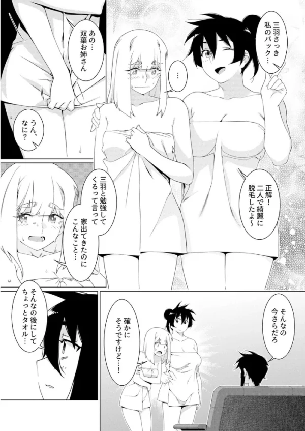 エロ漫画：美人で強引な双葉さんは、今日も欲しがり。（21）　hitomi サンプル画像