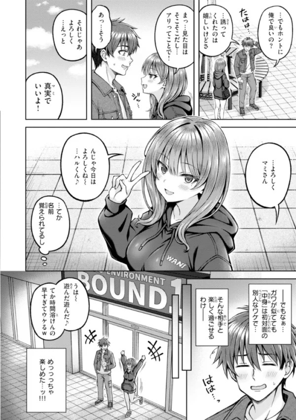エロ漫画:でぃーぷマッチング【デジタル版限定おまけ付き】 hitomi サンプル画像