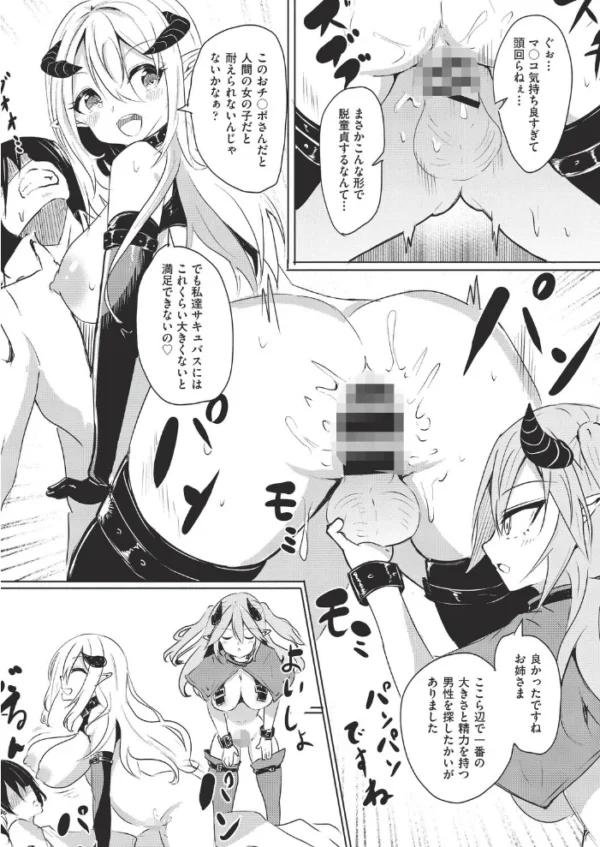 エロ漫画：サキュバスコミュニケーション！   hitomi サンプル画像
