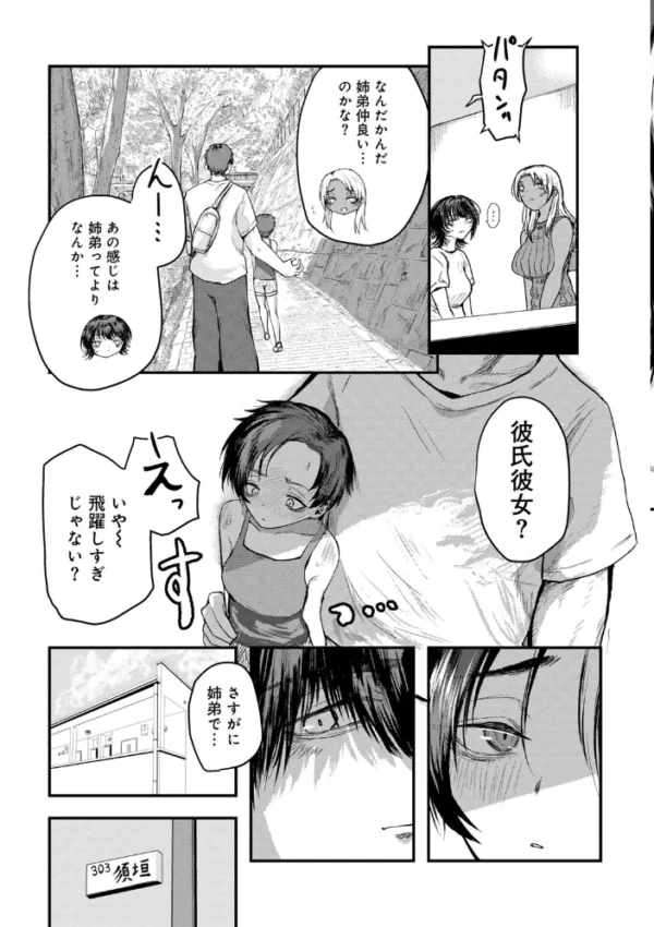 エロ漫画:ちっちゃい姉とクソデカ弟 【単話】 hitomi サンプル画像