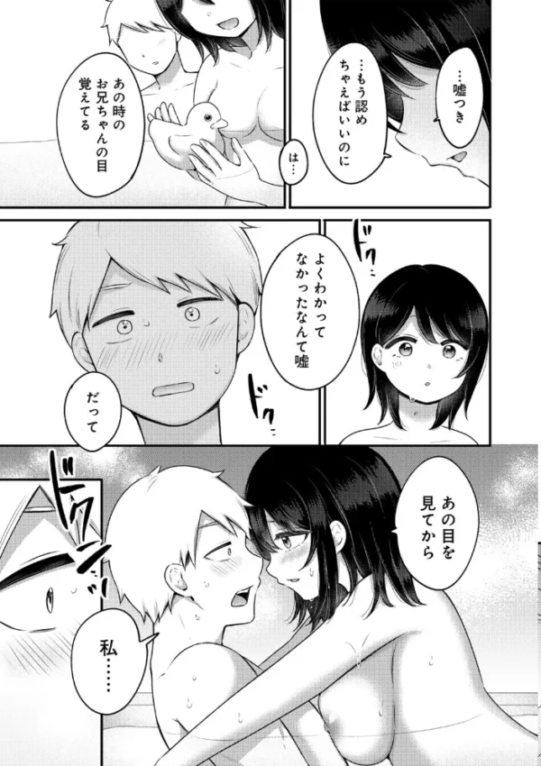 エロ漫画:まなざし 【単話】 hitomi サンプル画像