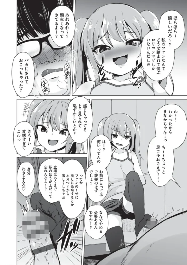 エロ漫画：メスガキジュニアアイドルのざこざこ営業   hitomi サンプル画像