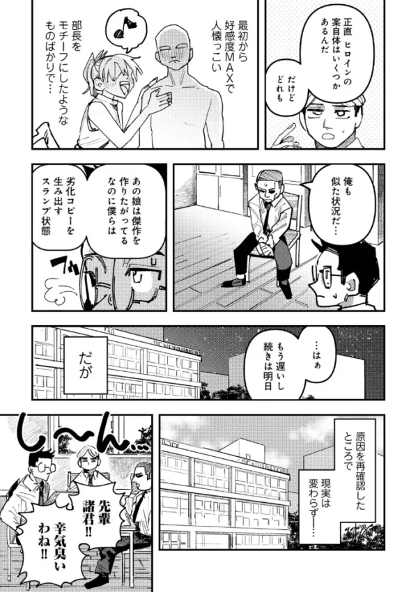 エロ漫画：僕たちは抜きゲー開発部 【単話】   hitomi サンプル画像