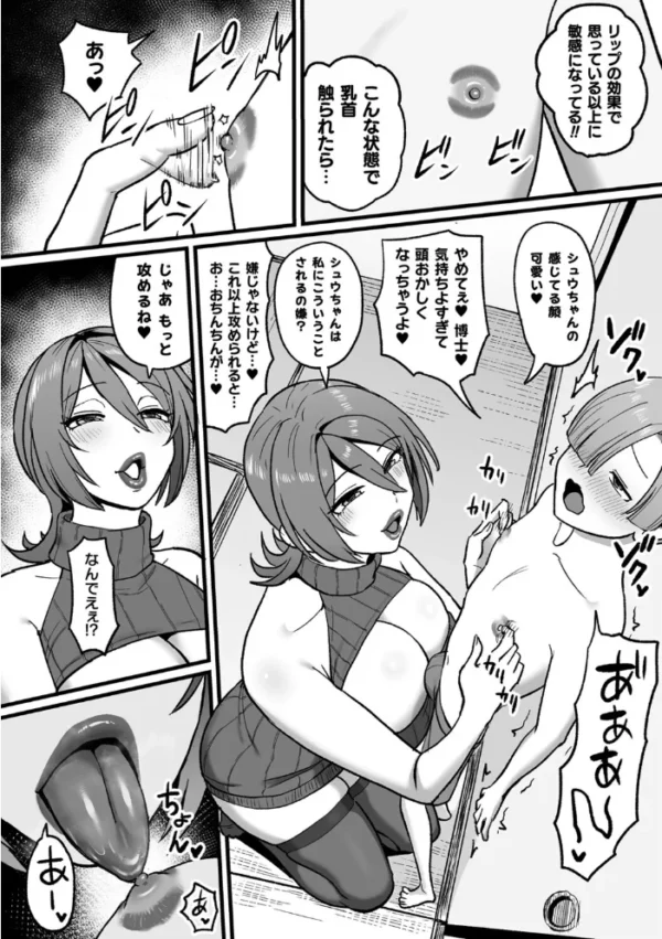 エロ漫画:ミツルバミ博士のカラーリッププロジェクト【単話】 hitomi サンプル画像
