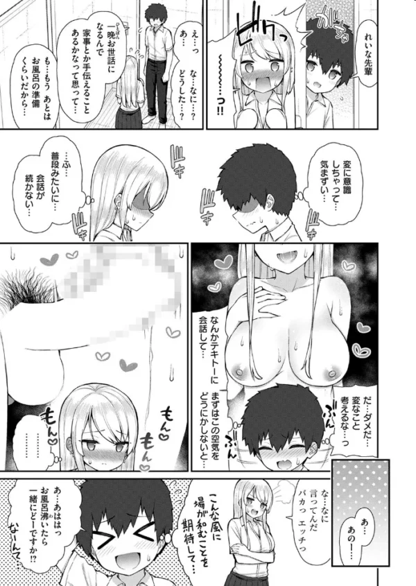 エロ漫画:ギャルJKれいな先輩の一夜 hitomi サンプル画像