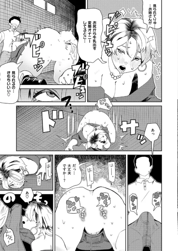 エロ漫画:変態ドM逆ナンおねえさん hitomi サンプル画像