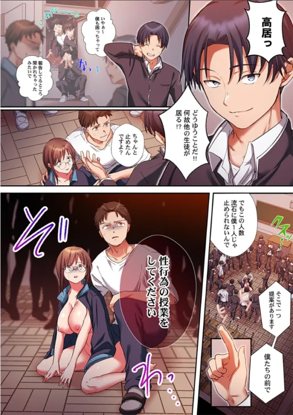 エロ漫画:誤爆しちゃっただけなのに〜私をハメた容疑者はクラス男子30人6 hitomi サンプル画像