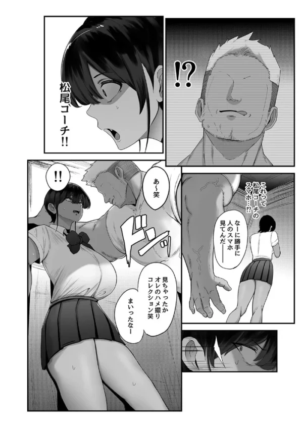 エロ漫画:水泳女子、嫌いなコーチに堕とされる。(1) hitomi サンプル画像
