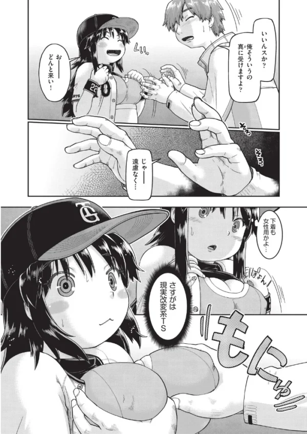 エロ漫画:TS熱援ボールパーク G球団編 最終話 hitomi サンプル画像