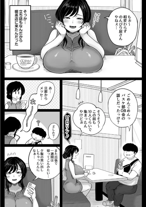 エロ漫画:地元の元カノ人妻、青春性交ハメなおし(1) hitomi サンプル画像