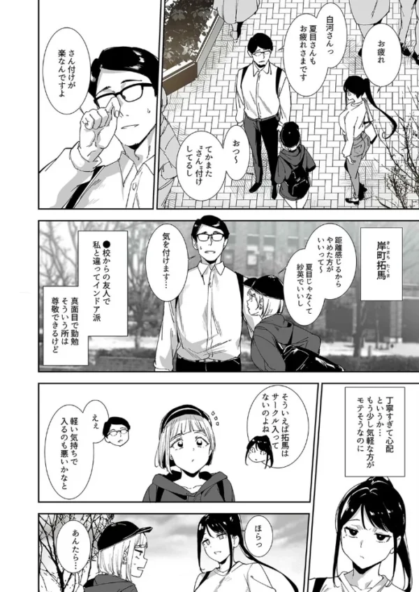 エロ漫画:真面目なキミにハマるカラダ(1) hitomi サンプル画像