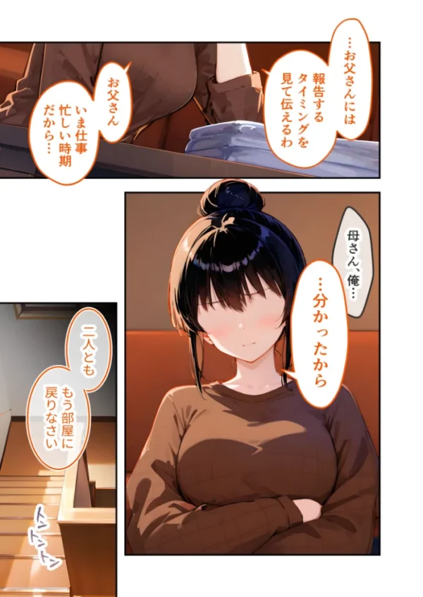 エロ漫画:愛する義妹のえっちな罵倒 〜今だけオナ電でガマンしてよね…〜 モザイク版 hitomi サンプル画像