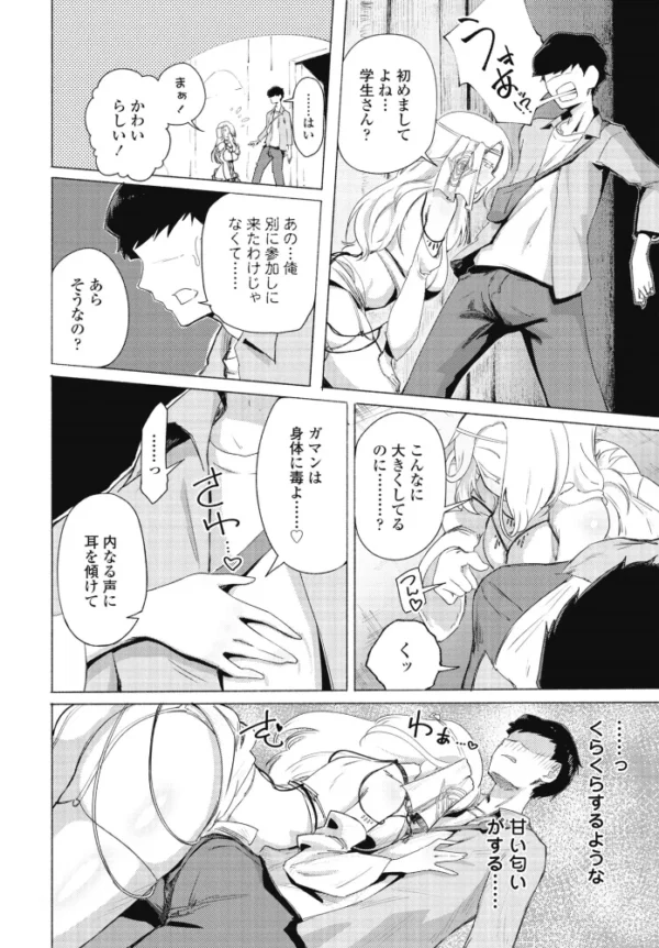 エロ漫画：快楽信仰   hitomi サンプル画像
