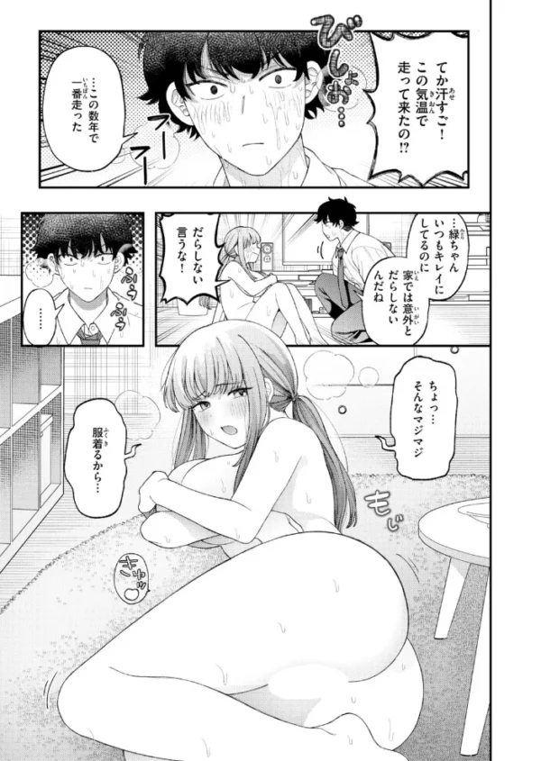 エロ漫画:緑ちゃんおつかれです!! hitomi サンプル画像