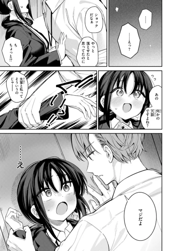エロ漫画:記憶消してもう一度ヤりたい! hitomi サンプル画像