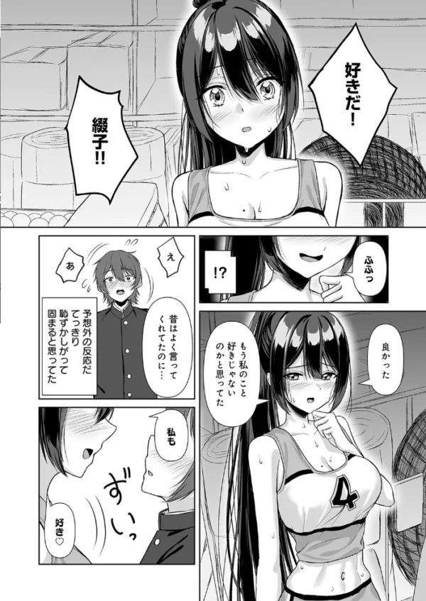 エロ漫画:ずっと、好き? hitomi サンプル画像